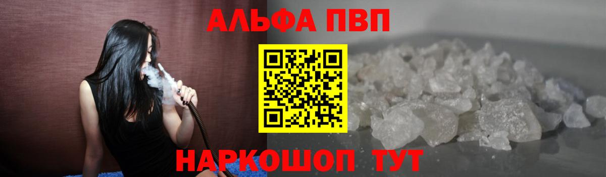 Alfa_PVP VHQ Электросталь