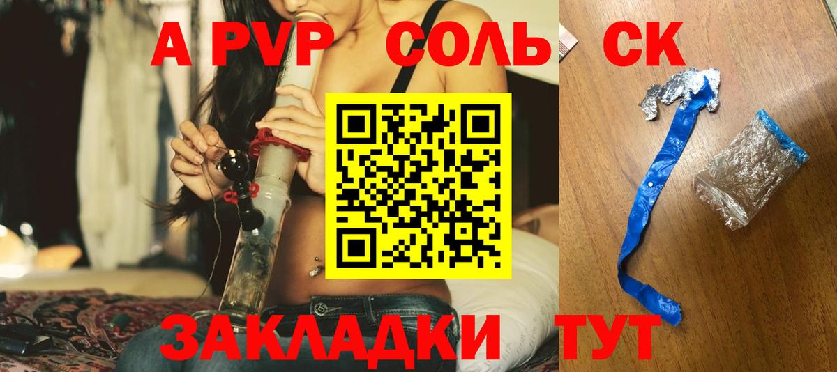 A PVP кристаллы  цены   Электросталь  Вход с VPN  A-PVP СК 