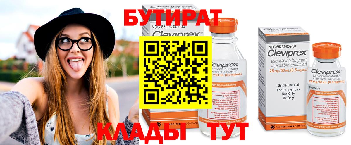 БУТИРАТ 1.4BDO Электросталь