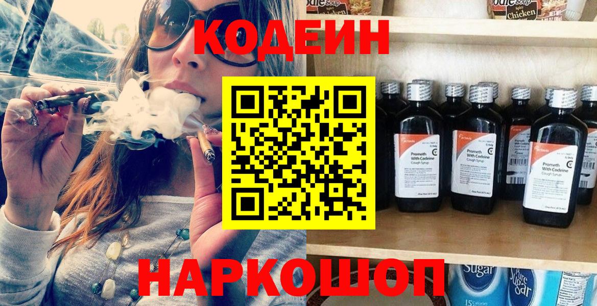 Кодеиновый сироп Lean напиток Lean (лин) Электросталь