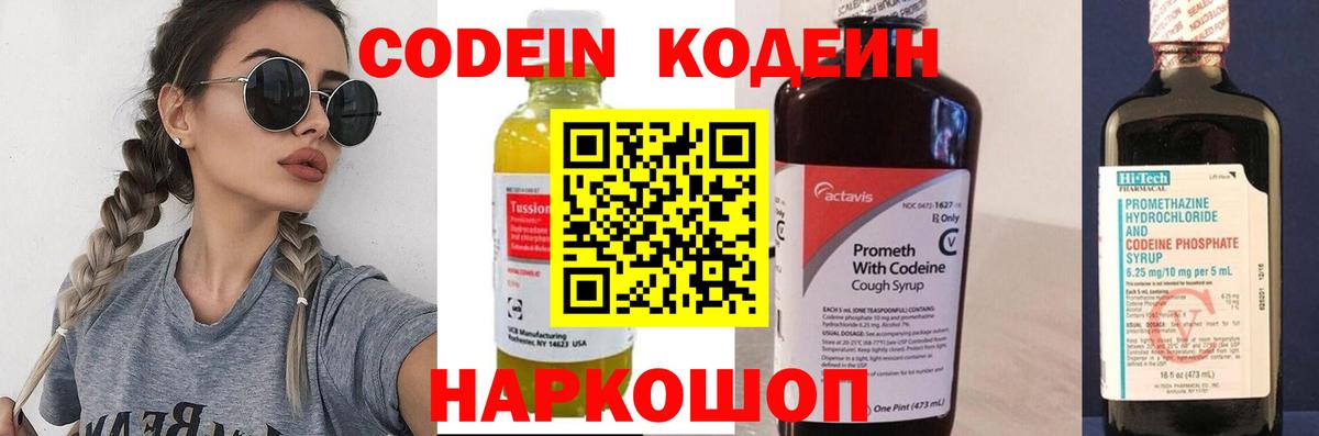 Электросталь  Кодеиновый сироп Lean Purple Drank  Вход с VPN 