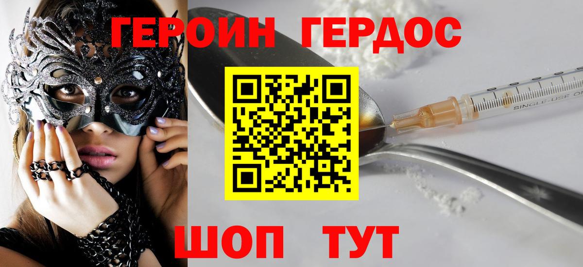 Героин Heroin  Вход с VPN  Электросталь 