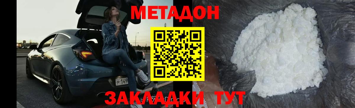 Метадон кристалл  Вход с VPN  мега ссылки  МЕТАДОН VHQ  Электросталь 