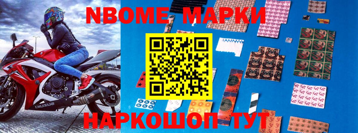 Электросталь  Марки N-bome  Вход с VPN  купить наркотики сайты  Марки N-bome 1500мкг 