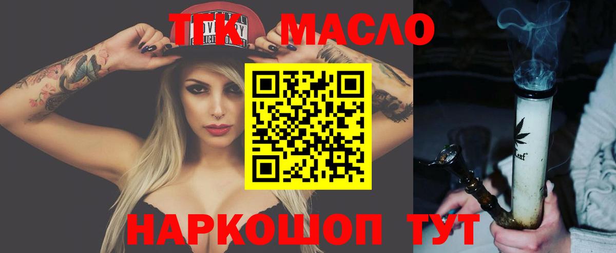 ТГК THC oil Электросталь