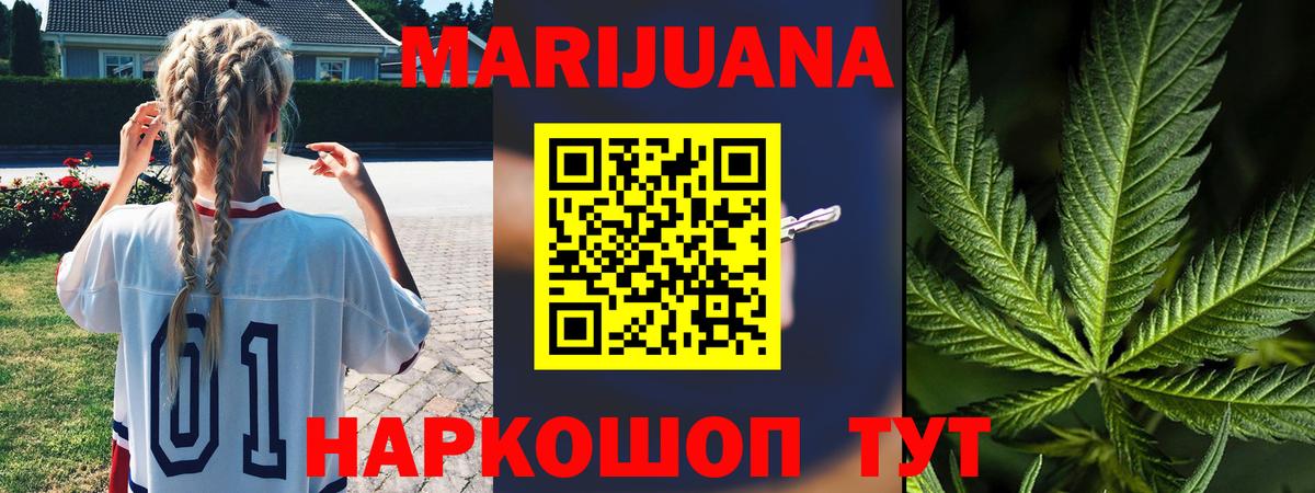 МАРИХУАНА планчик Электросталь